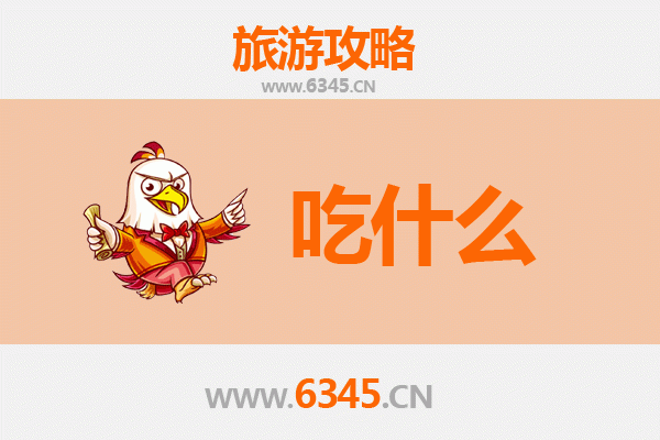 白山抚松美食必吃清单：舌尖上的长白山味道